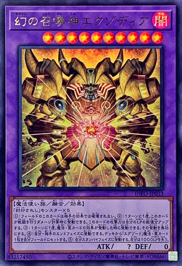 INFO-JP033 幻の召喚神エクゾディア UR