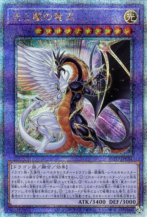 INFO-JP034 光と闇の竜王 QSE
