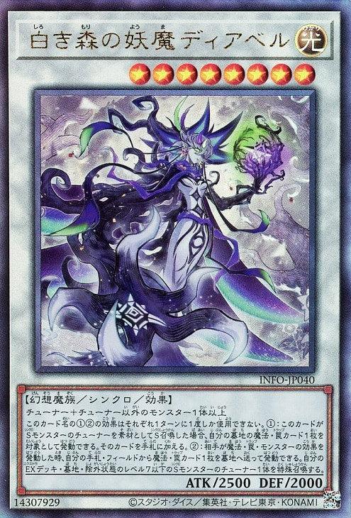 INFO-JP040 白き森の妖魔ディアベル UL