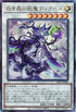 INFO-JP040 白き森の妖魔ディアベル UL