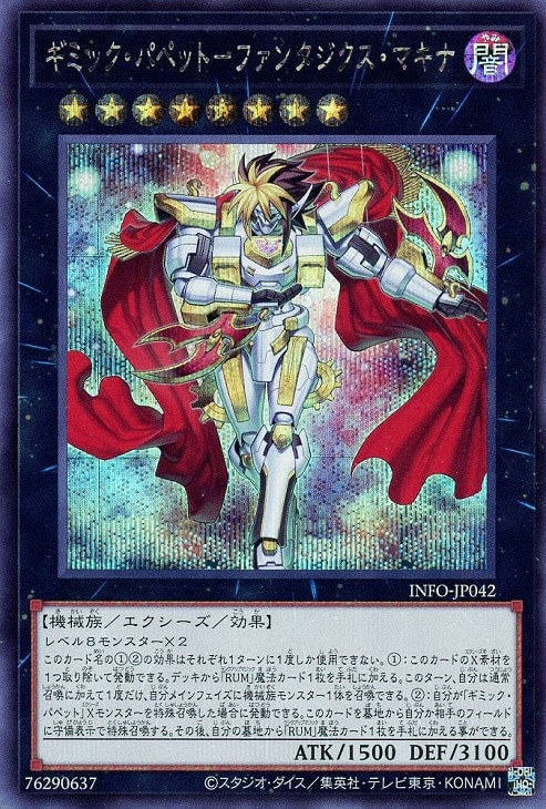 INFO-JP042 ギミック・パペット-ファンタジクス・マキナ SE