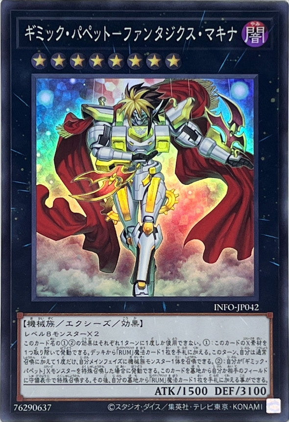 INFO-JP042 ギミックパペットファンタジクスマキナ SR