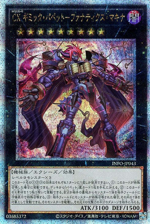 INFO-JP043 CX ギミック・パペット-ファナティクス・マキナ QSE