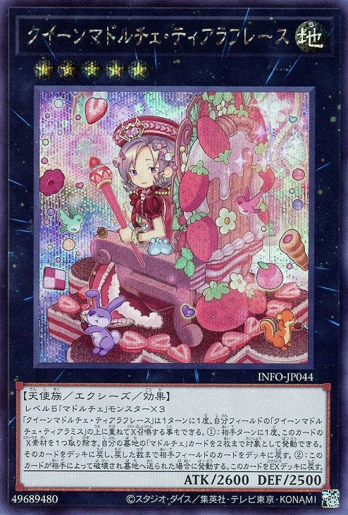 INFO-JP044 クイーンマドルチェ・ティアラフレース SE