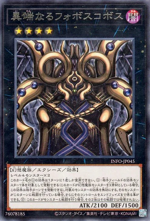 INFO-JP045 異端なるフォボスコボス R