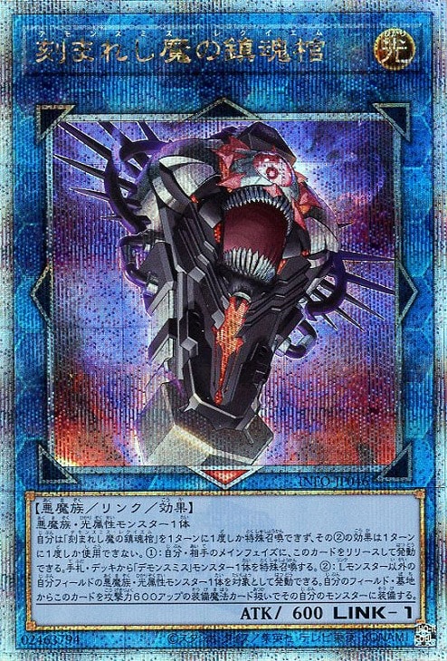 INFO-JP046 刻まれし魔の鎮魂棺 QSE
