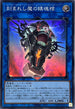 INFO-JP046 刻まれし魔の鎮魂棺 SR