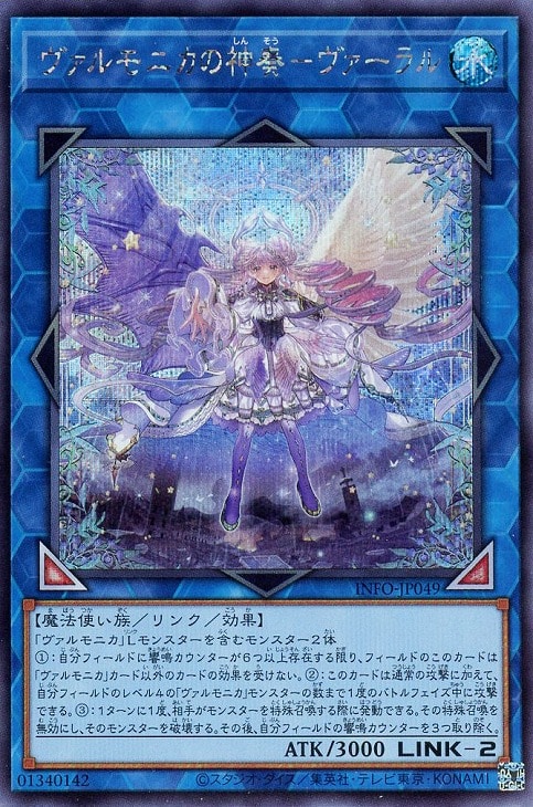 INFO-JP049 ヴァルモニカの神奏-ヴァーラル SE