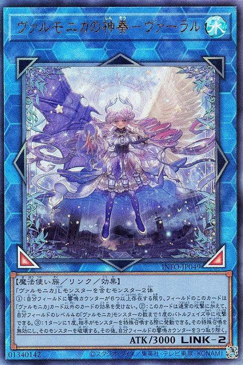 INFO-JP049 ヴァルモニカの神奏-ヴァーラル UL