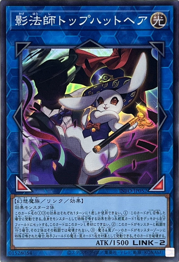 INFO-JP052 影法師トップハットヘア SR