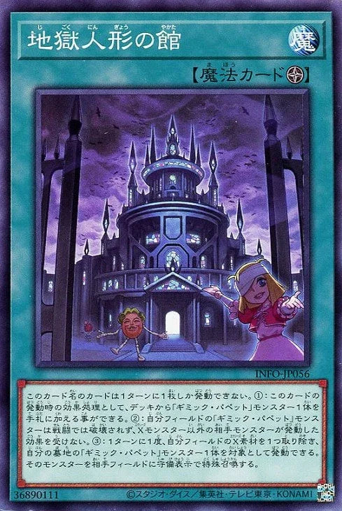 INFO-JP056 地獄人形の館 N