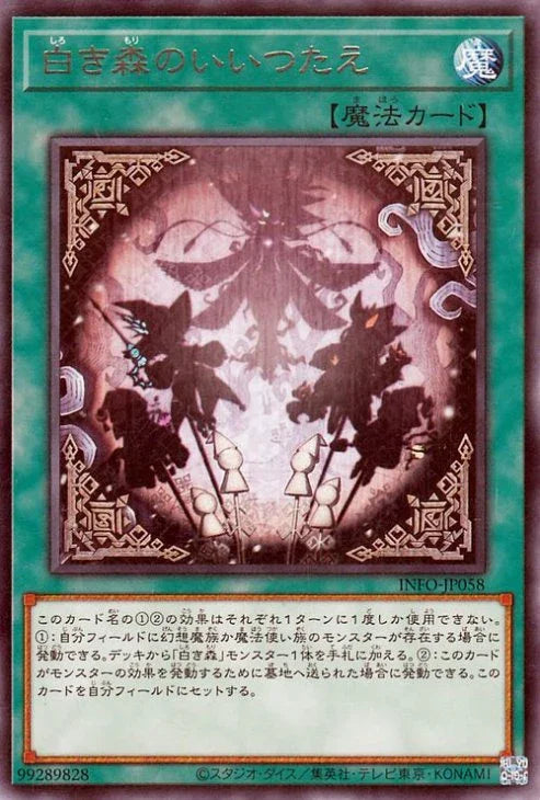 INFO-JP058 白き森のいいつたえ R