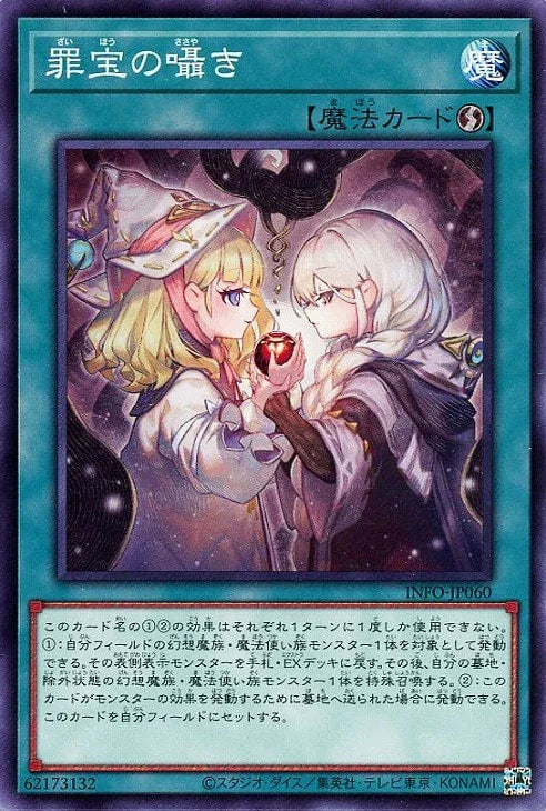 INFO-JP060 罪宝の囁き N