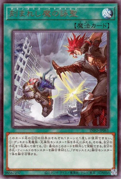 INFO-JP061 刻まれし魔の詠聖 R