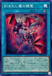 INFO-JP062 刻まれし魔の讃聖 N