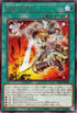 INFO-JP064 宵星の閃光 R