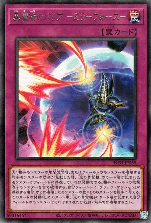 INFO-JP069 黒魔術のバリア -ミラーフォース- R