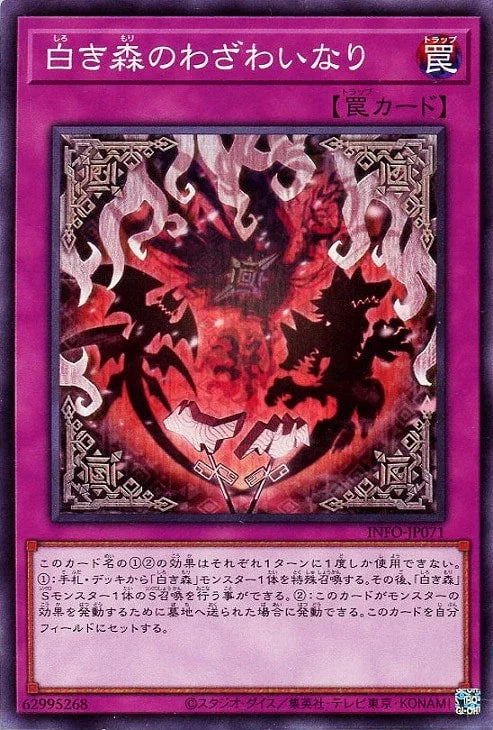 INFO-JP071 白き森のわざわいなり N