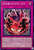 INFO-JP071 白き森のわざわいなり N