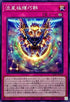INFO-JP076 流星極輝巧群 N