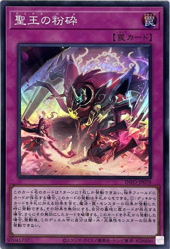 INFO-JP078 聖王の粉砕 SR