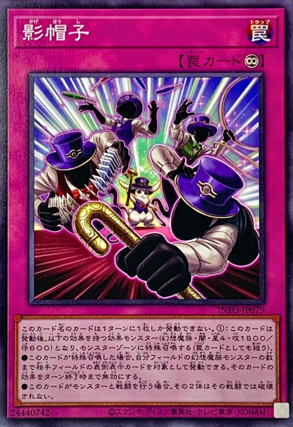 INFO-JP079 影帽子 N