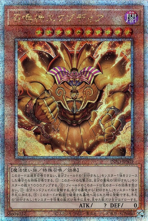 INFO-JPS01 召喚神エクゾディア QSE