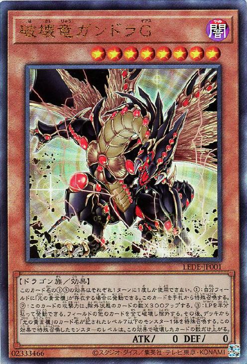 LEDE-JP001 破壊竜ガンドラG UL