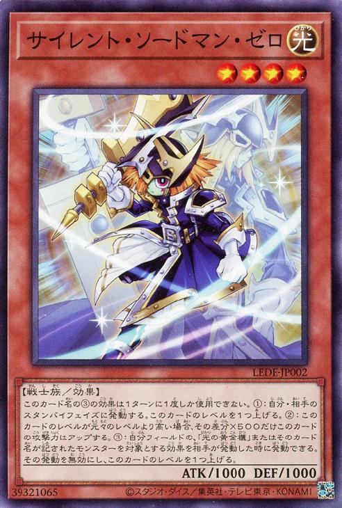 LEDE-JP002 サイレント・ソードマン・ゼロ N