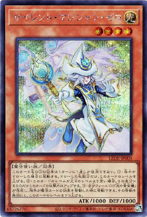 LEDE-JP003 サイレント・マジシャン・ゼロ SE