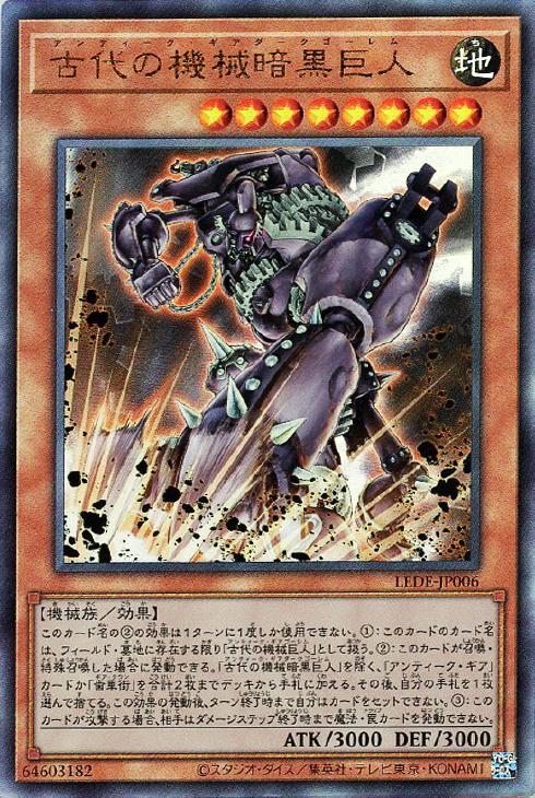 LEDE-JP006 古代の機械暗黒巨人 UL