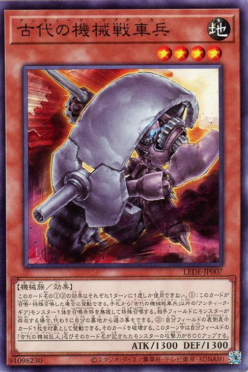 LEDE-JP007 古代の機械戦車兵 N