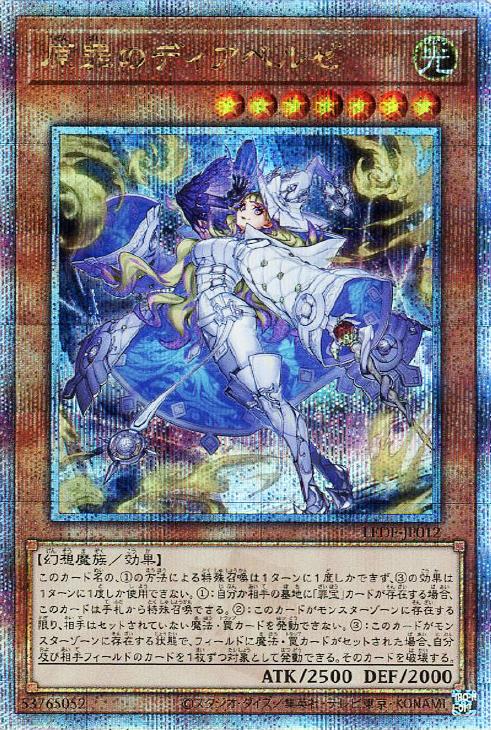 LEDE-JP012 原罪のディアベルゼ QSE