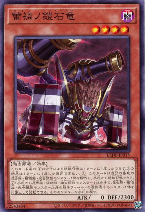 LEDE-JP015 蕾禍ノ鎧石竜 N