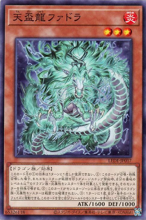 LEDE-JP017 天盃龍ファドラ N