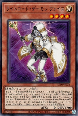 LEDE-JP024 ライトロード・デーモン ヴァイス N
