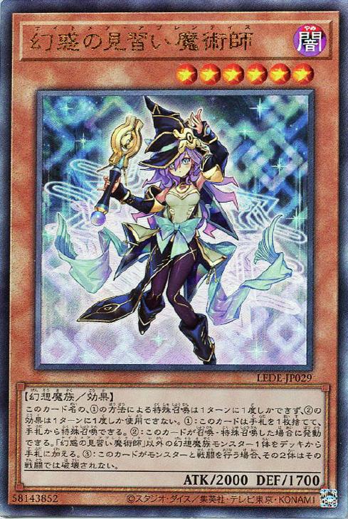 LEDE-JP029 幻惑の見習い魔術師 UL