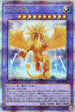 LEDE-JP038 神光の龍 QSE