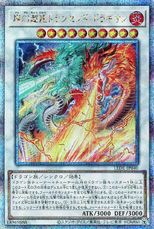 LEDE-JP040 燦幻超龍トランセンド・ドラギオン QSE