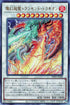 LEDE-JP040 燦幻超龍トランセンド・ドラギオン UL