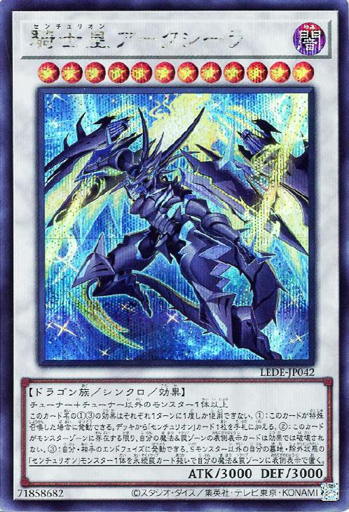 LEDE-JP042 騎士皇アークシーラ SE