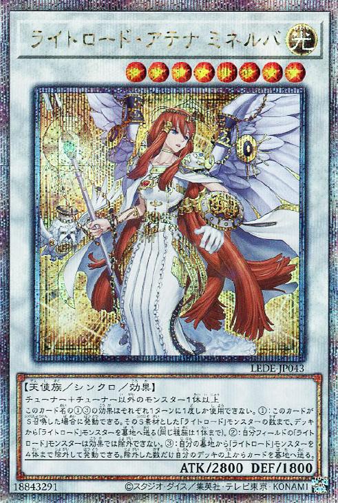 LEDE-JP043 ライトロード・アテナ ミネルバ QSE