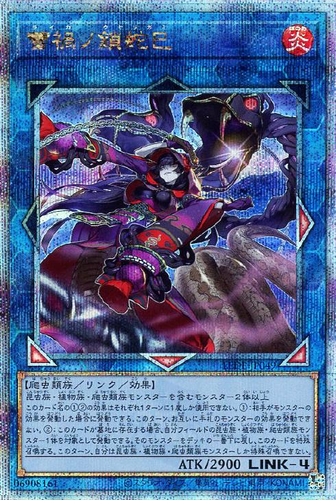 LEDE-JP049 蕾禍ノ鎖蛇巳 QSE