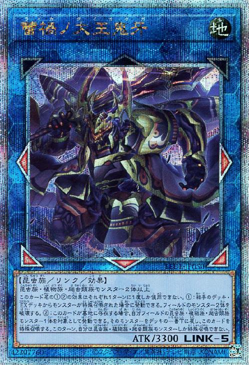 LEDE-JP050 蕾禍ノ大王鬼牙 QSE