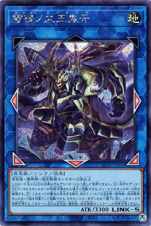 LEDE-JP050 蕾禍ノ大王鬼牙 SE