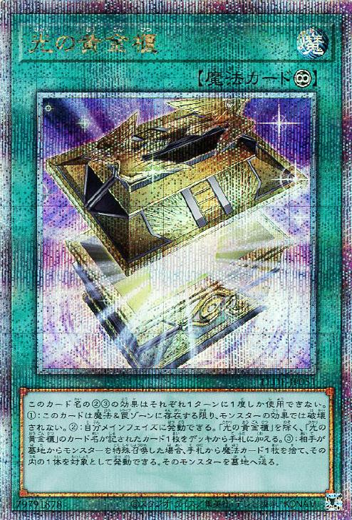 LEDE-JP051 光の黄金櫃 QSE