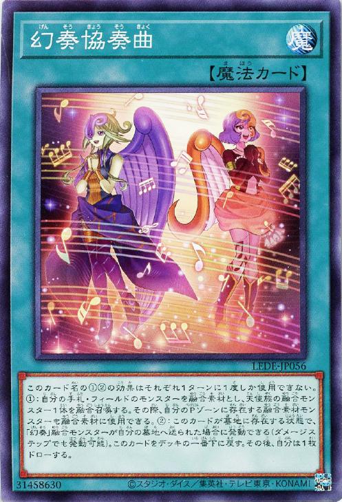 LEDE-JP056 幻奏協奏曲 N