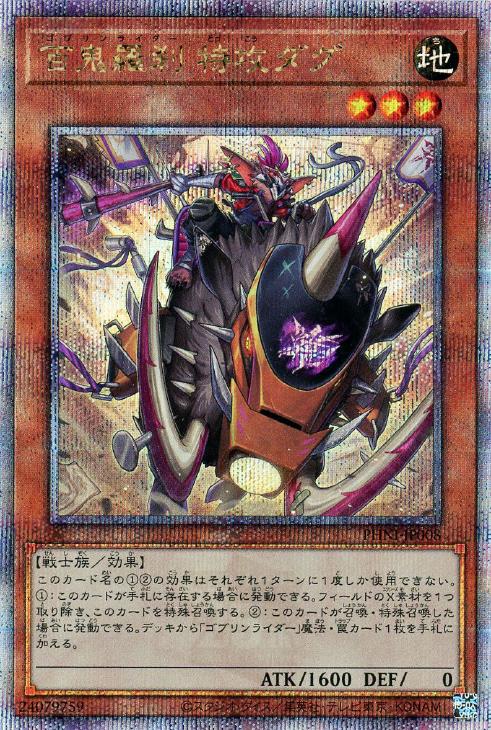 PHNI-JP008 百鬼羅刹 特攻ダグ QSE