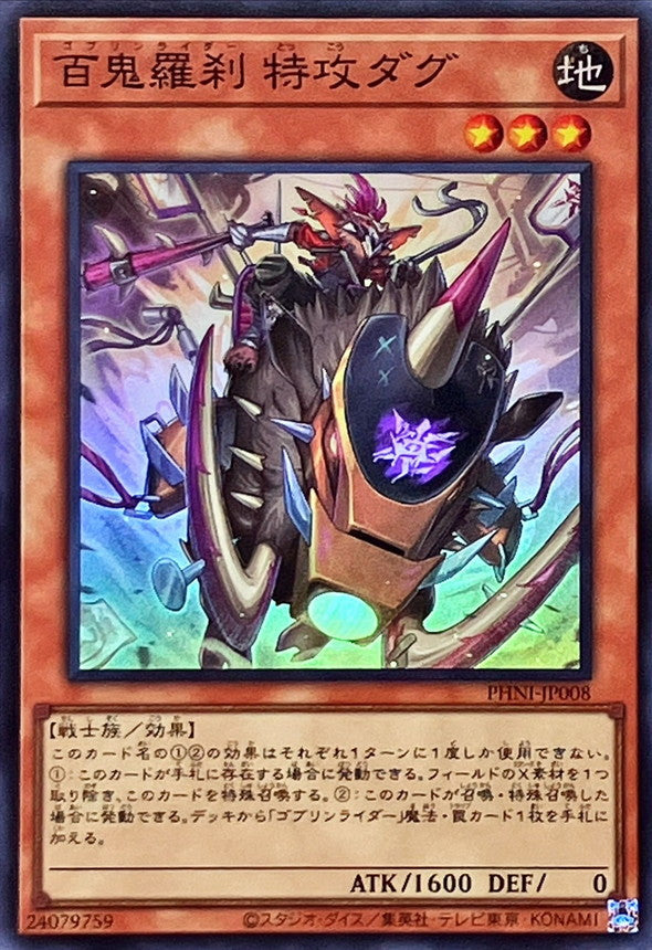 PHNI-JP008 百鬼羅刹特攻ダグ SR