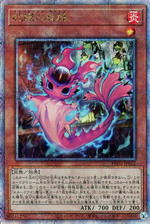 PHNI-JP012 蛇眼の炎燐 QSE